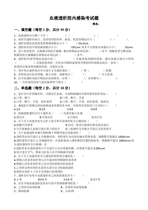 血液透析院内感染考试题及答案2023