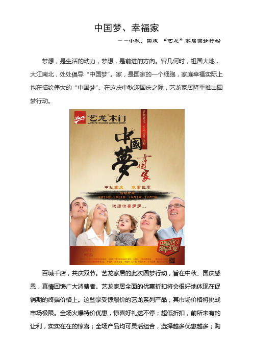 中国梦  幸福家