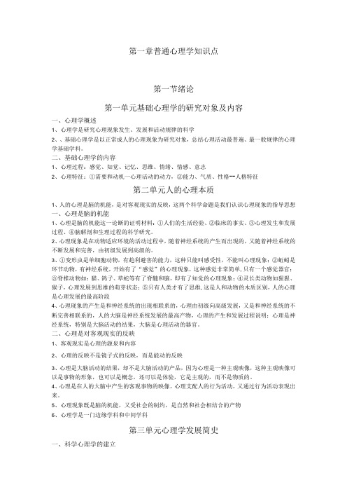 普通心理学知识点复习资料重点