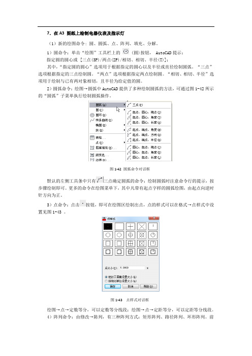 cad2013绘制电气工程图——电器仪表及指示灯