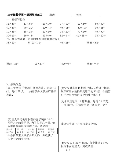 春三年级数学下册第一周周周清练习