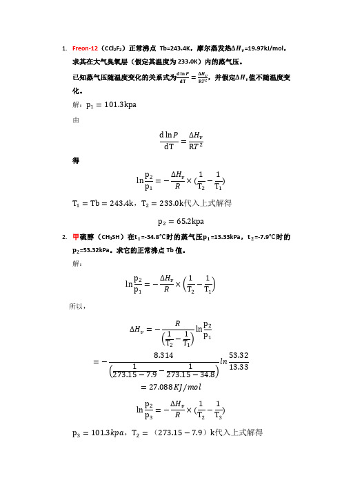 环化作业参考答案