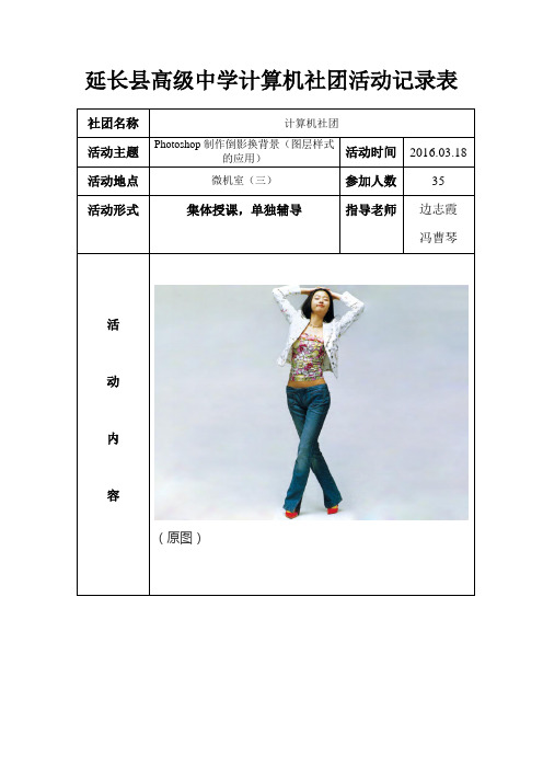 社团活动记录表-2016.03