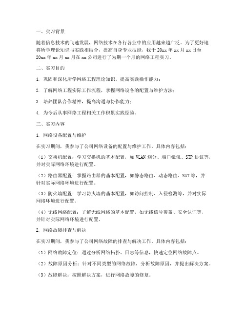 网络工程实习报告册