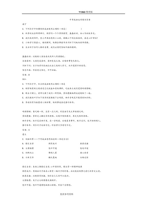 中考成语运用题及答案解析