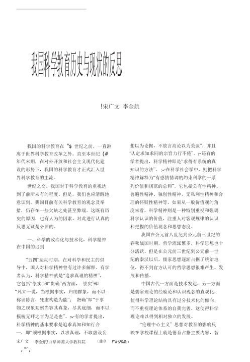 我国科学教育历史与现状的反思