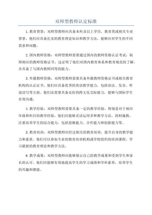 双师型教师认定标准