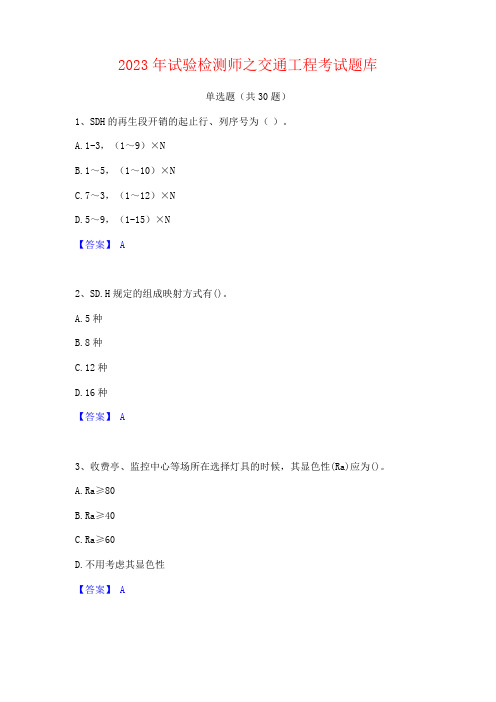 2023年试验检测师之交通工程考试题库附答案