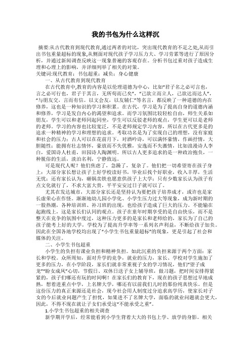 我的书包为什么这样沉