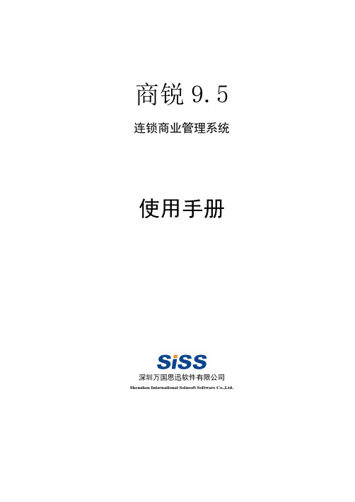 商锐9.5使用手册(A4)