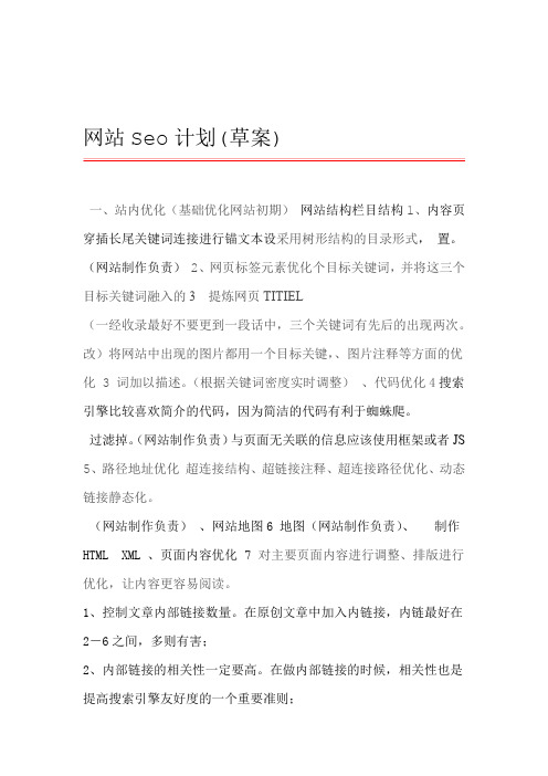 网站seo方案计划书