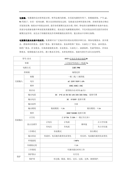 电絮凝电絮凝的反应原理是以铝、铁等金属为阳极,在直流