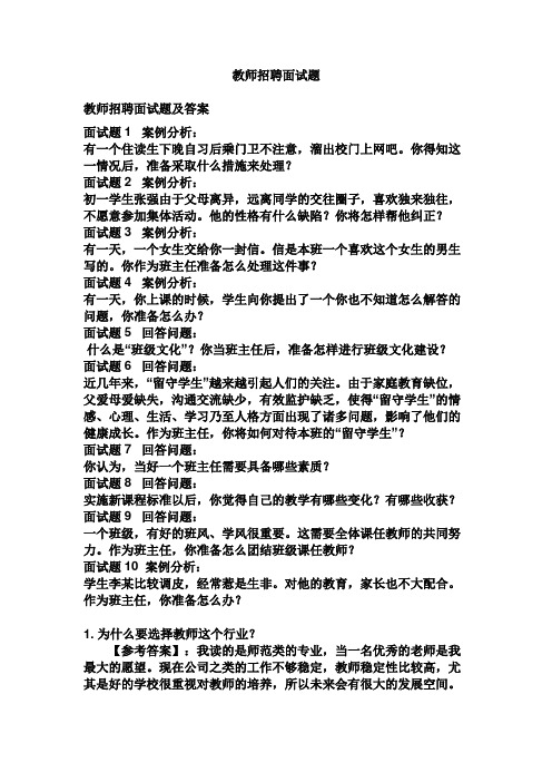 教师招聘面试题大全