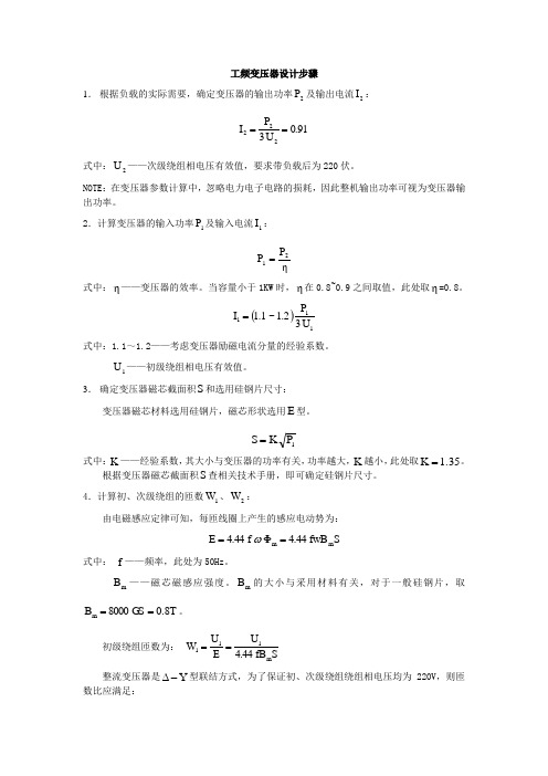 有关工频变压器设计