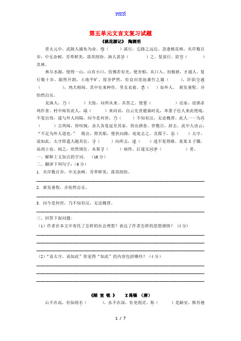 度八年级语文上册 第五单元 文言文复习题 新人教版-新人教版初中八年级上册语文试题