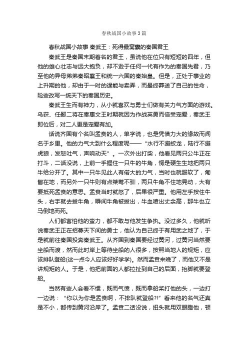 春秋战国小故事3篇_历史故事