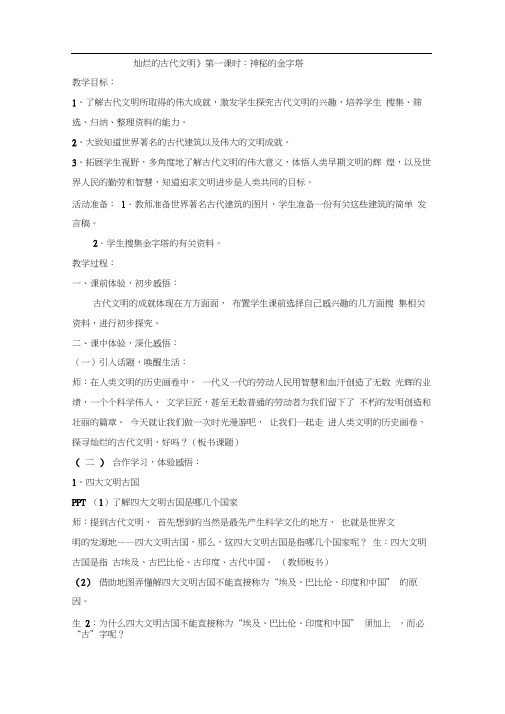 六年级品社《神秘的金字塔》