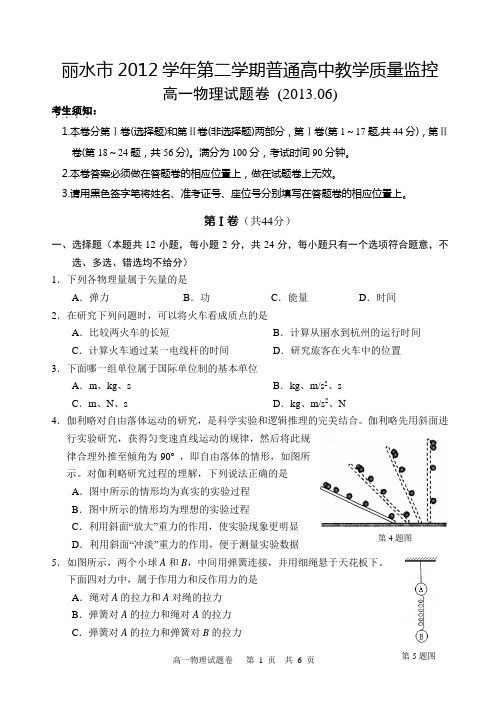 高一物理试题卷