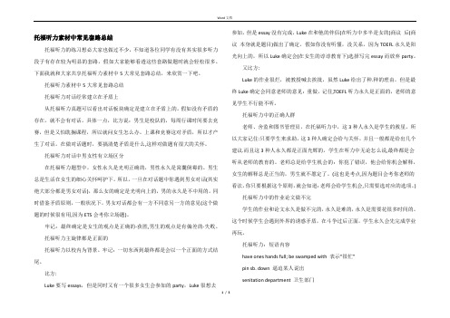 托福听力素材中常见套路总结