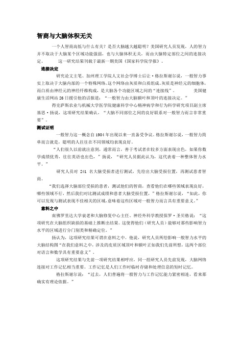 智力与体积无关,与灰质,白质有关