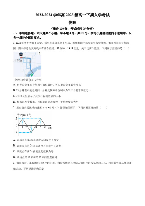 四川省岳池中学2023-2024学年高一下学期开学考试物理试卷 Word版无答案