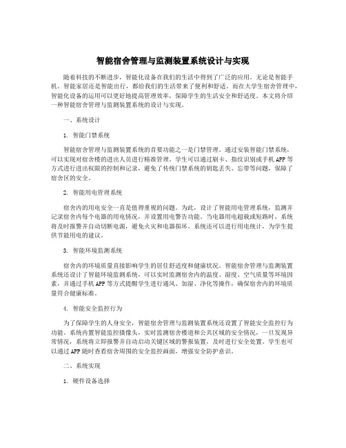 智能宿舍管理与监测装置系统设计与实现