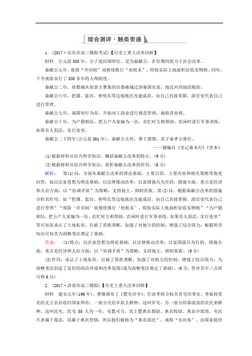 高考历史大二轮通史综合测评:模块四 选修部分 4.1