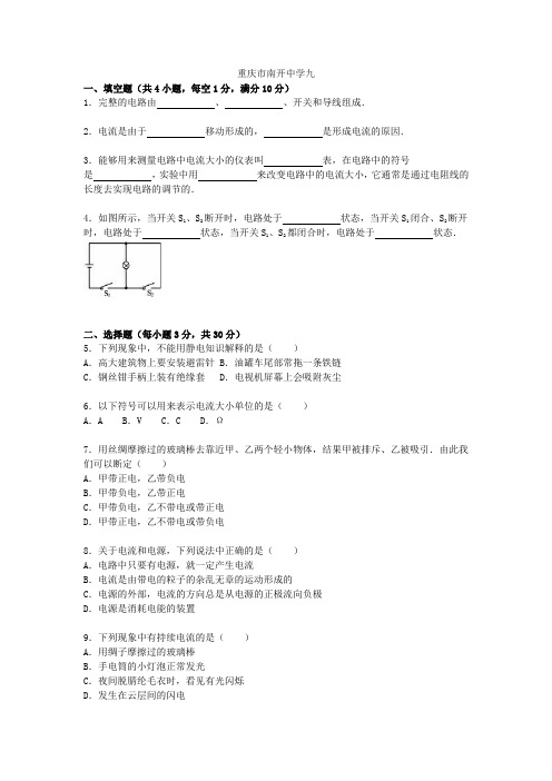 重庆市南开中学2021届九年级物理上学期入学试题(含解析)新人教版