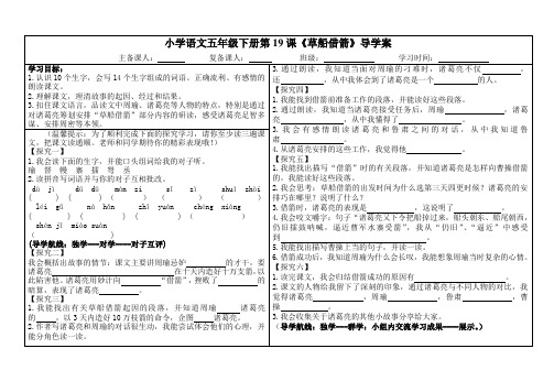 19.五年级下册《草船借箭》导学案