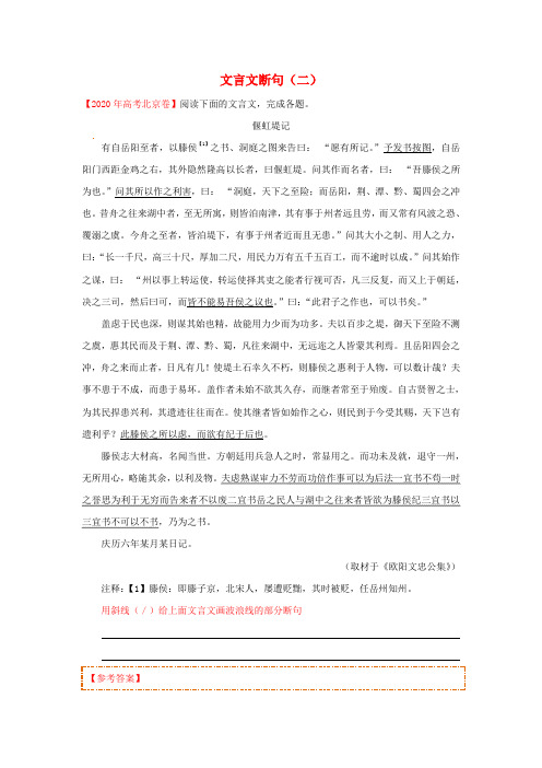 2020学年高中语文 每日一题 文言文断句(二)(含解析)新人教版(选修)