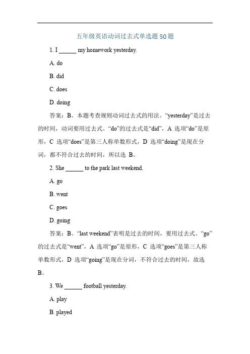 五年级英语动词过去式单选题50题