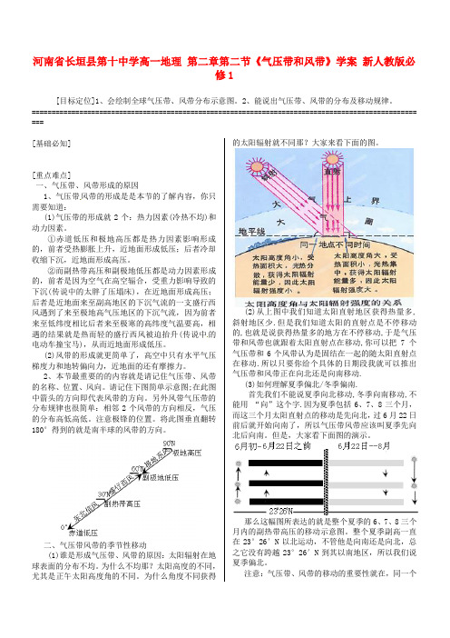 高中地理 第二章第二节《气压带和风带》学案 新人教版必修1