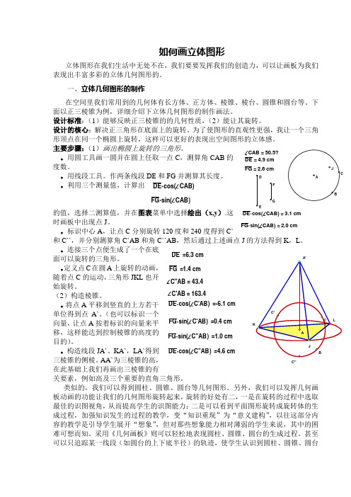 如何画立体图形