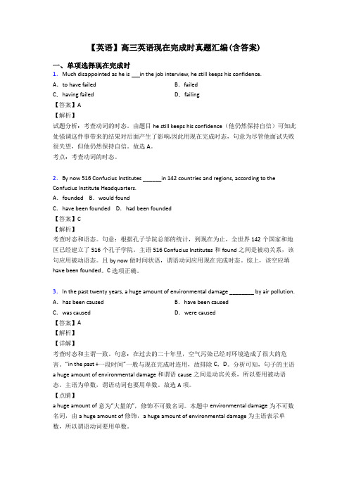 【英语】高三英语现在完成时真题汇编(含答案)