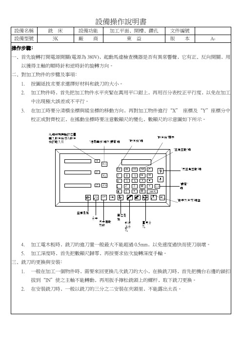 铣床设备操作说明书