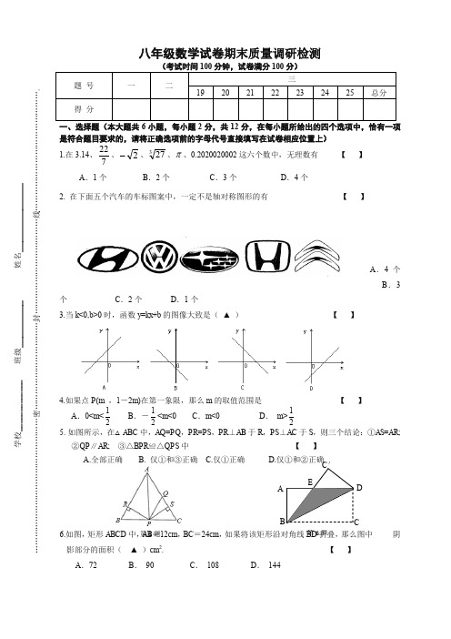 靖江市八年级(上)期末数学试题及答案