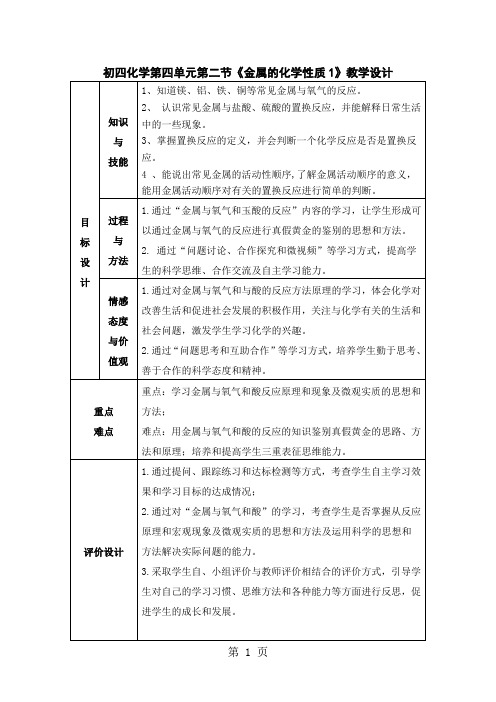 鲁教版九年级全册 第九单元 第二节 金属的化学性质 教学设计