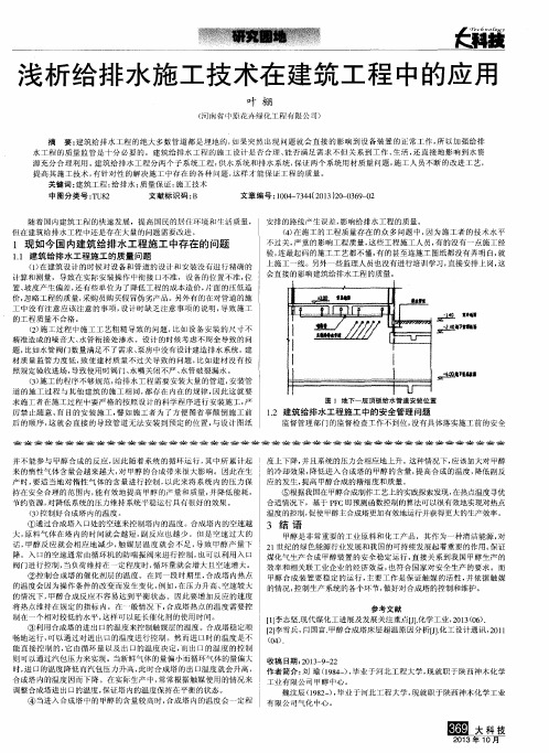 浅析给排水施工技术在建筑工程中的应用