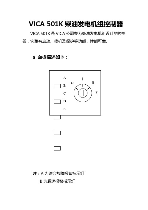 VICA 501K柴油发电机组控制器的描述