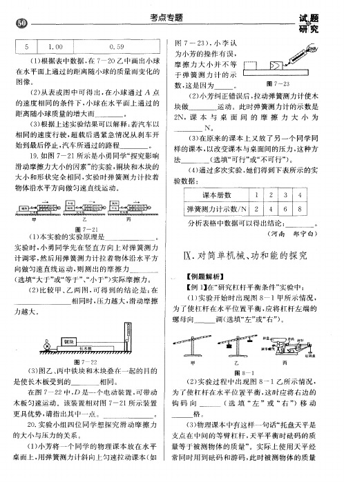 对简单机械、功和能的探究