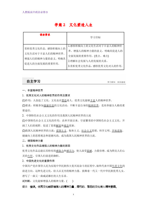 高中政治必修三优质学案：2.2文化塑造人生