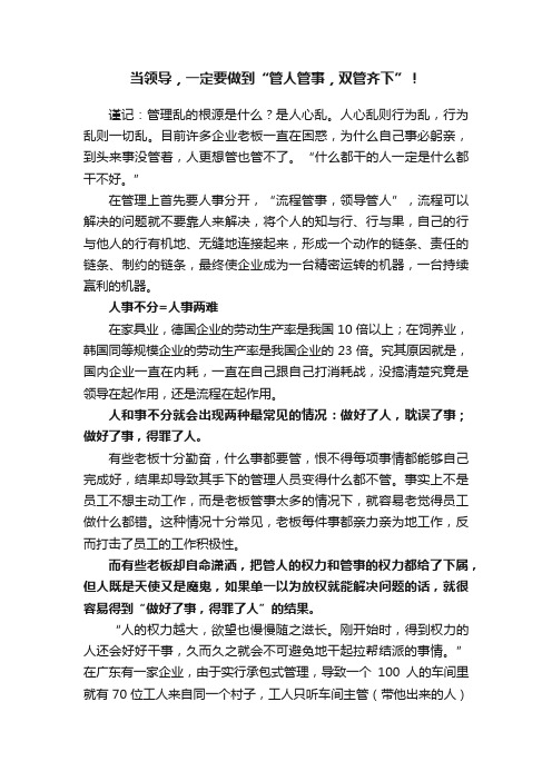 当领导，一定要做到“管人管事，双管齐下”！