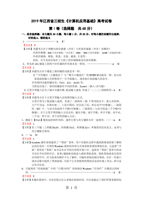 2019年江西省对口高考计算机试题以改动-12页精选文档