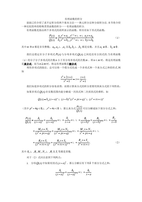 有理函数的积分