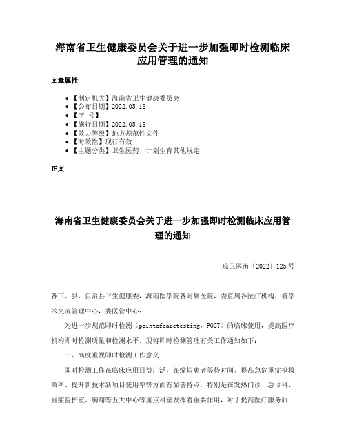 海南省卫生健康委员会关于进一步加强即时检测临床应用管理的通知