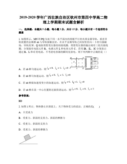 2019-2020学年广西壮族自治区钦州市第四中学高二物理上学期期末试题含解析