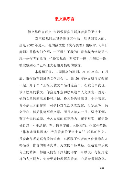 散文集序言——精选推荐