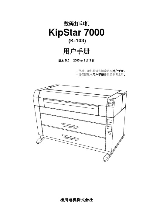 KIP7000中文用户手册