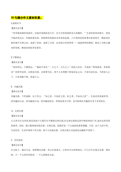 备战2023中考语文写作素材专题47 30句满分作文中的高分金句积累(一)+优秀作文欣赏