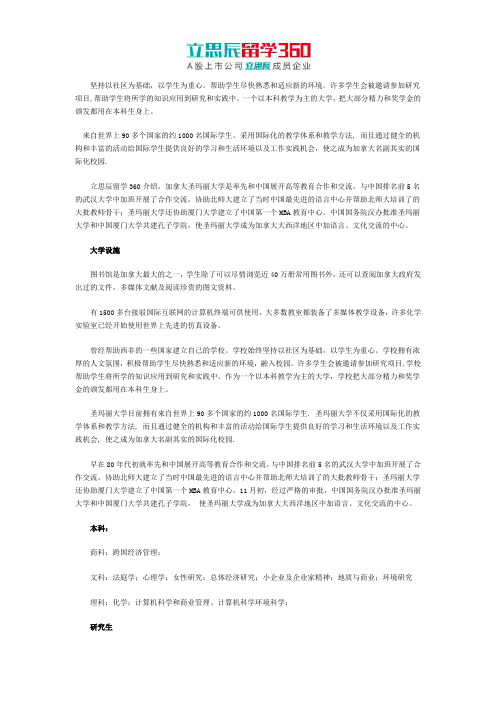 立思辰留学网：加拿大圣玛丽大学申请